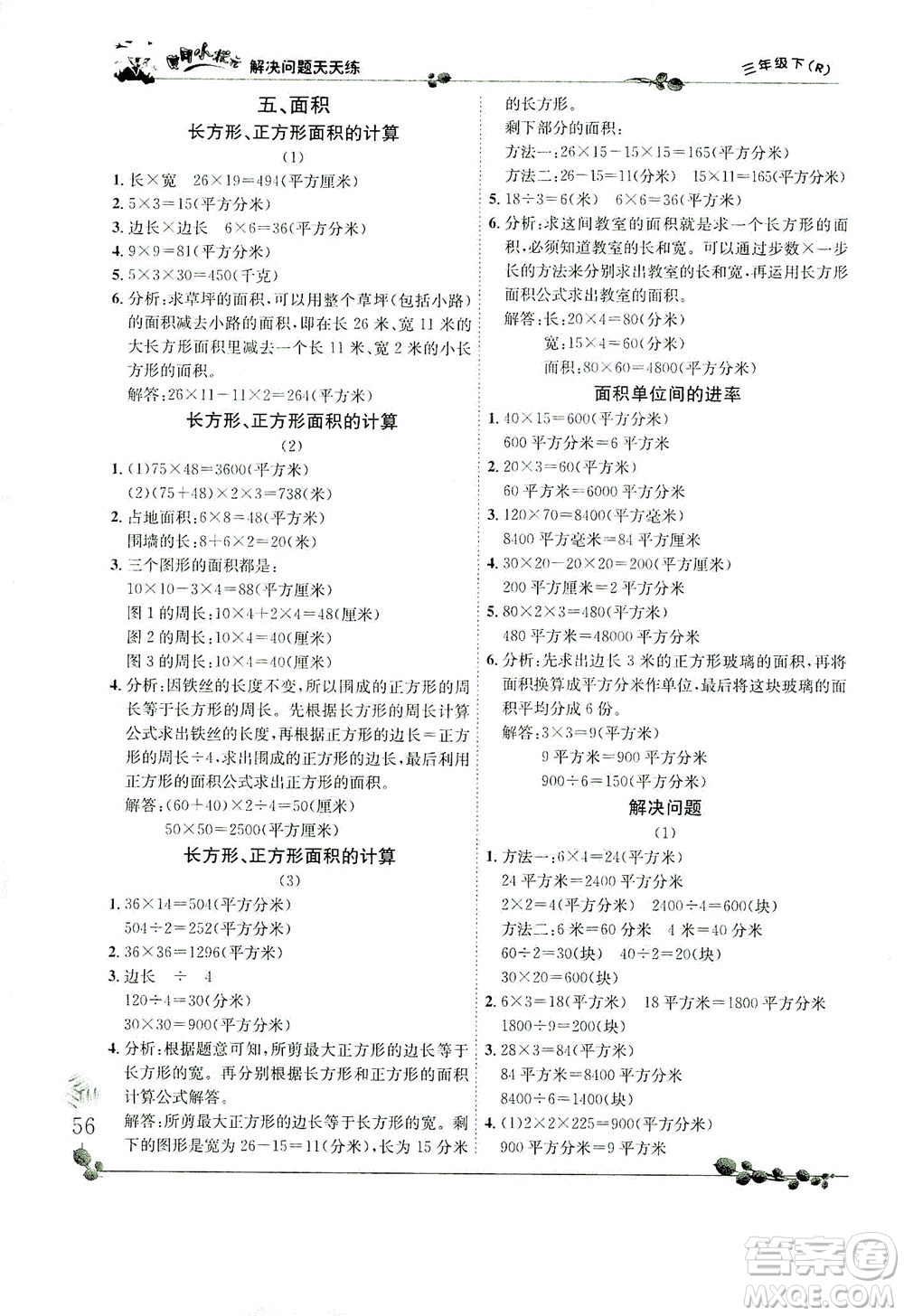 龍門書(shū)局2021黃岡小狀元解決問(wèn)題天天練三年級(jí)下R人教版答案