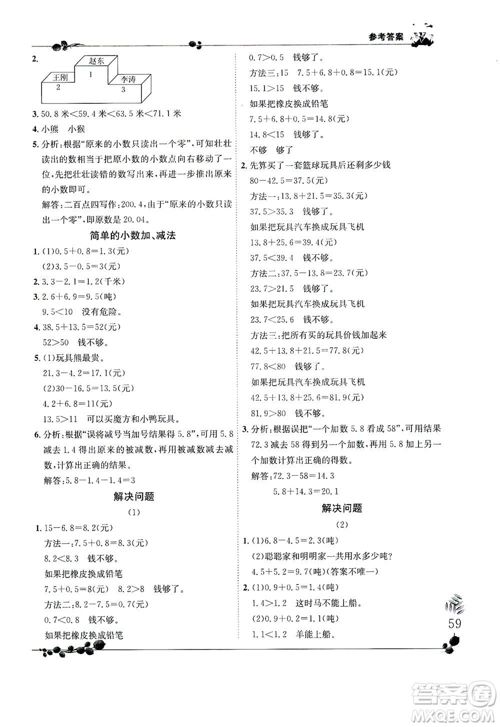 龍門書(shū)局2021黃岡小狀元解決問(wèn)題天天練三年級(jí)下R人教版答案