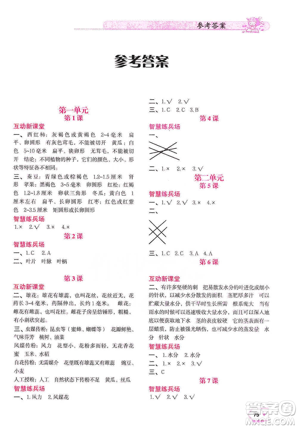 遼寧教育出版社2021小學科學實驗冊三年級下冊參考答案