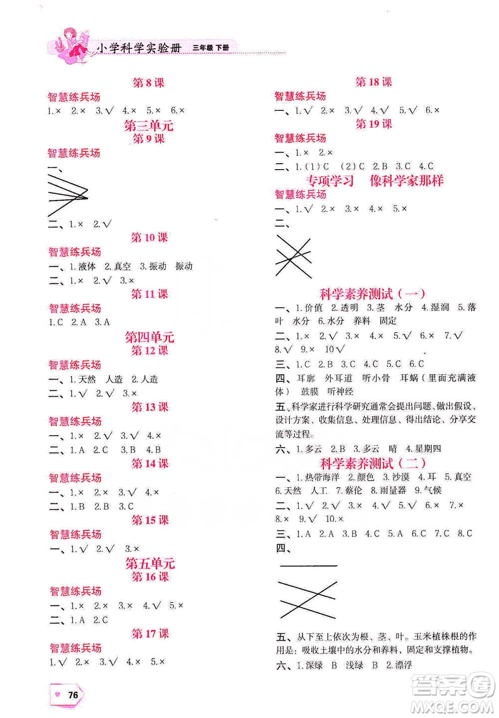 遼寧教育出版社2021小學科學實驗冊三年級下冊參考答案