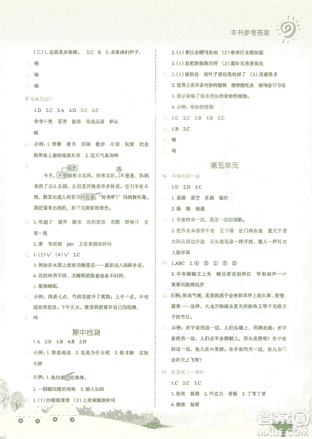 龍門書局2021黃岡小狀元作業(yè)本三年級(jí)語(yǔ)文下R人教版答案