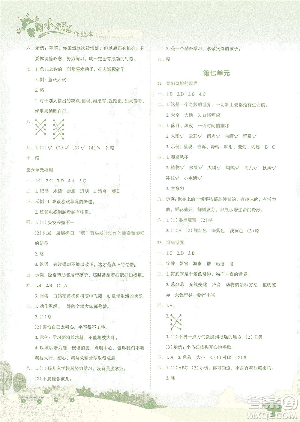 龍門書局2021黃岡小狀元作業(yè)本三年級(jí)語(yǔ)文下R人教版答案