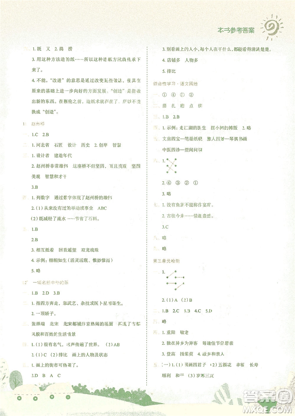 龍門書局2021黃岡小狀元作業(yè)本三年級(jí)語(yǔ)文下R人教版答案