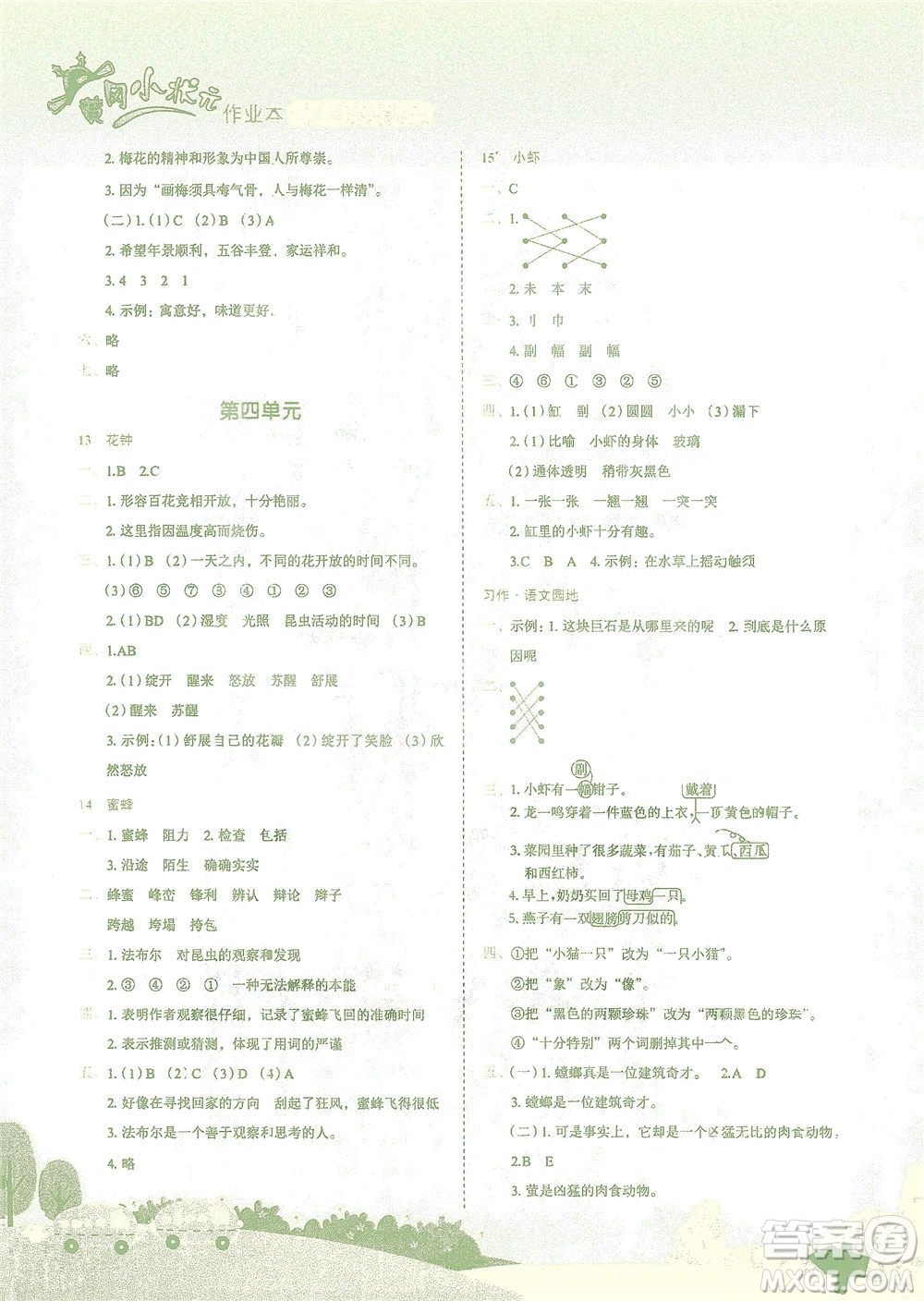 龍門書局2021黃岡小狀元作業(yè)本三年級(jí)語(yǔ)文下R人教版答案