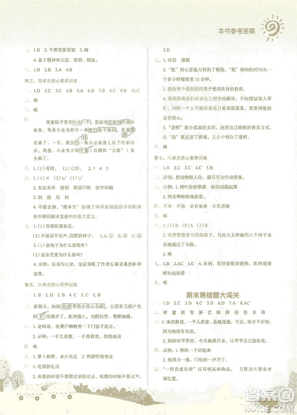 龍門書局2021黃岡小狀元作業(yè)本三年級(jí)語(yǔ)文下R人教版答案