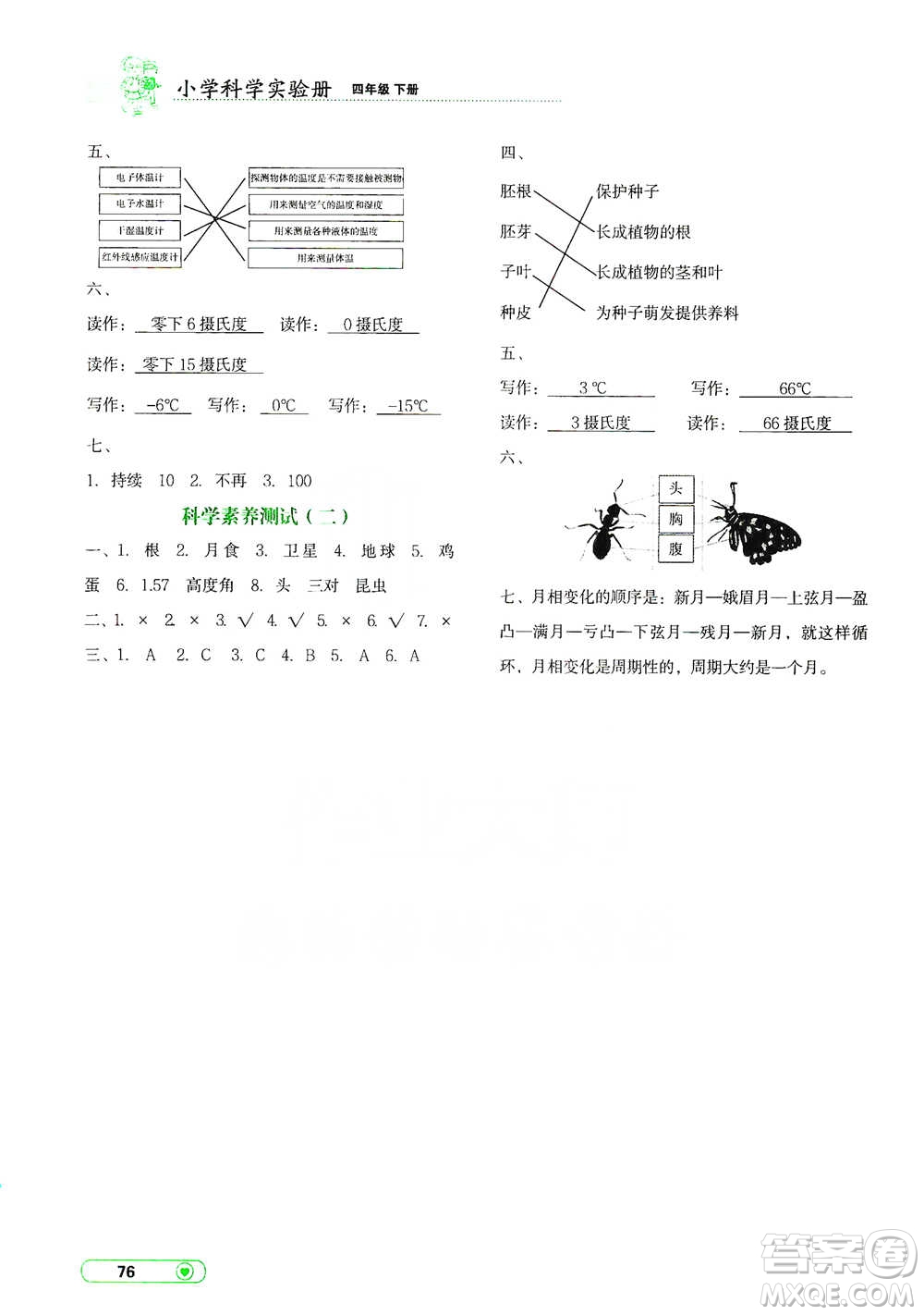 遼寧教育出版社2021小學科學實驗冊四年級下冊參考答案