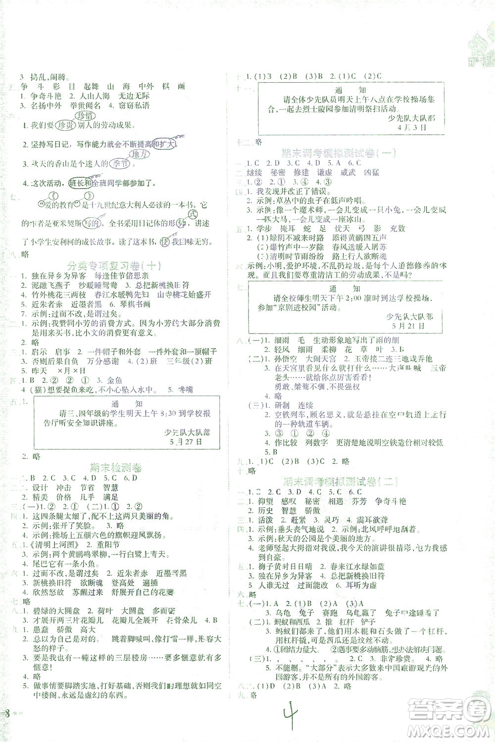 龍門書局2021黃岡小狀元達標(biāo)卷三年級語文下R人教版答案