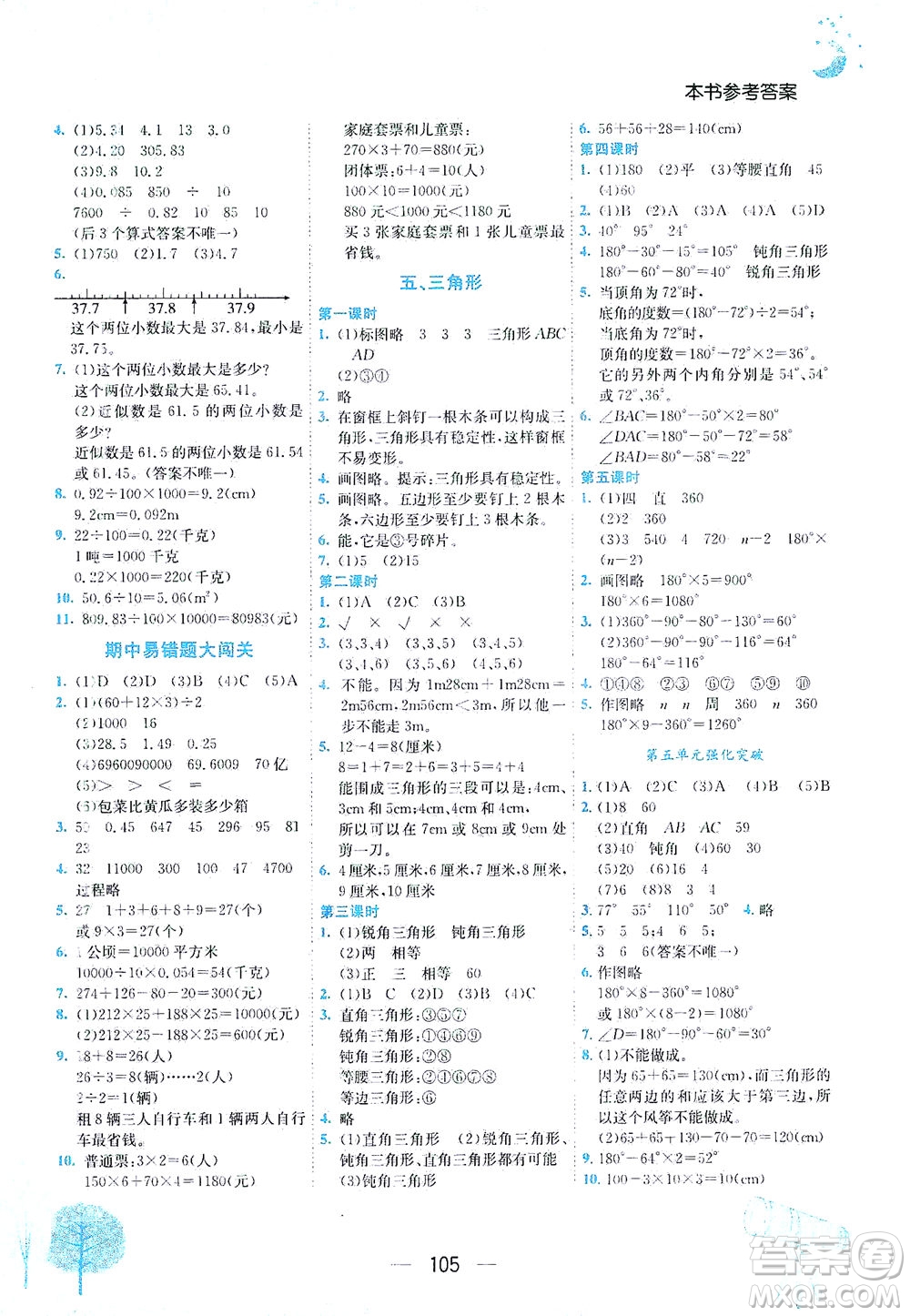 龍門書局2021黃岡小狀元作業(yè)本四年級(jí)數(shù)學(xué)下R人教版答案