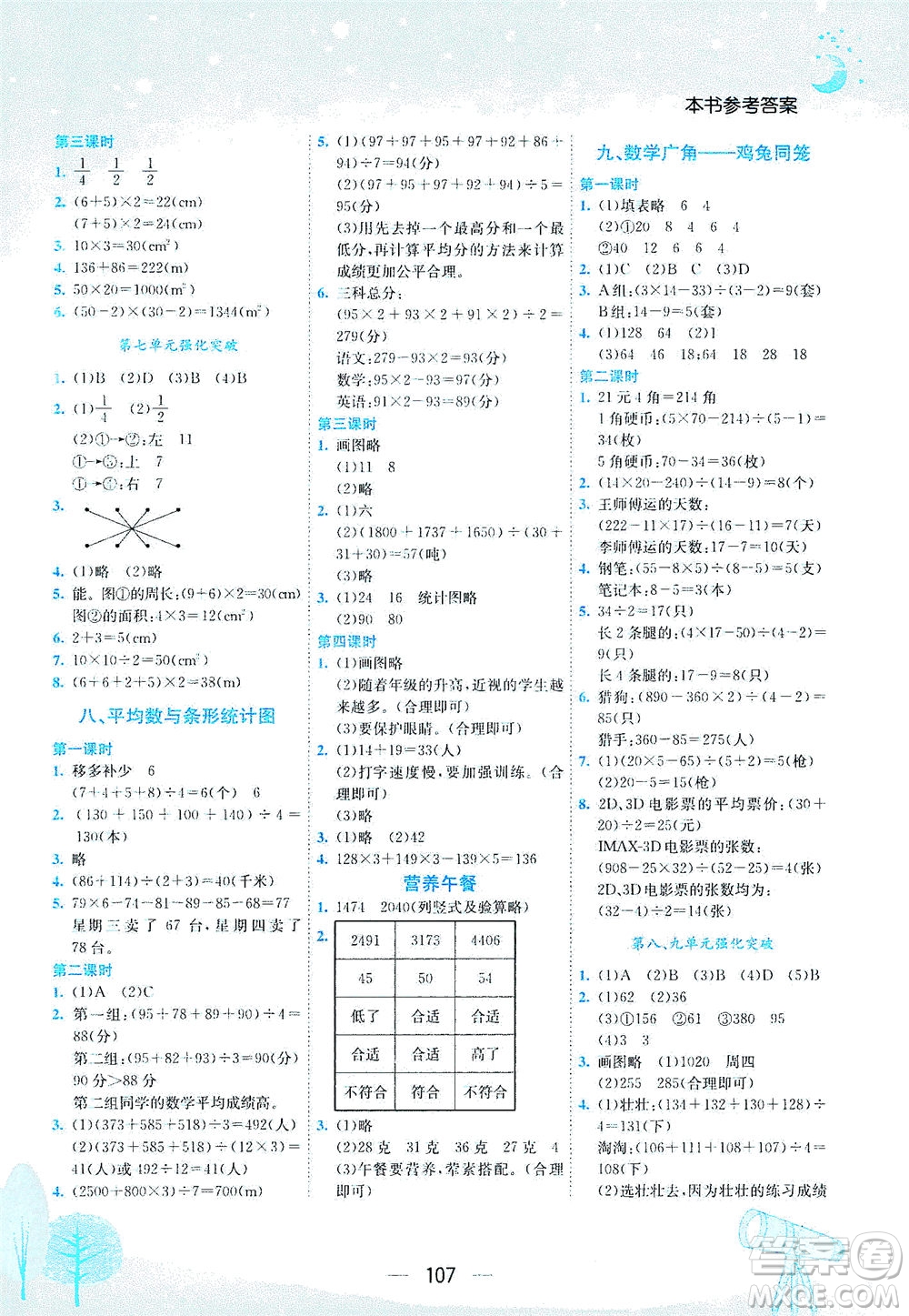 龍門書局2021黃岡小狀元作業(yè)本四年級(jí)數(shù)學(xué)下R人教版答案