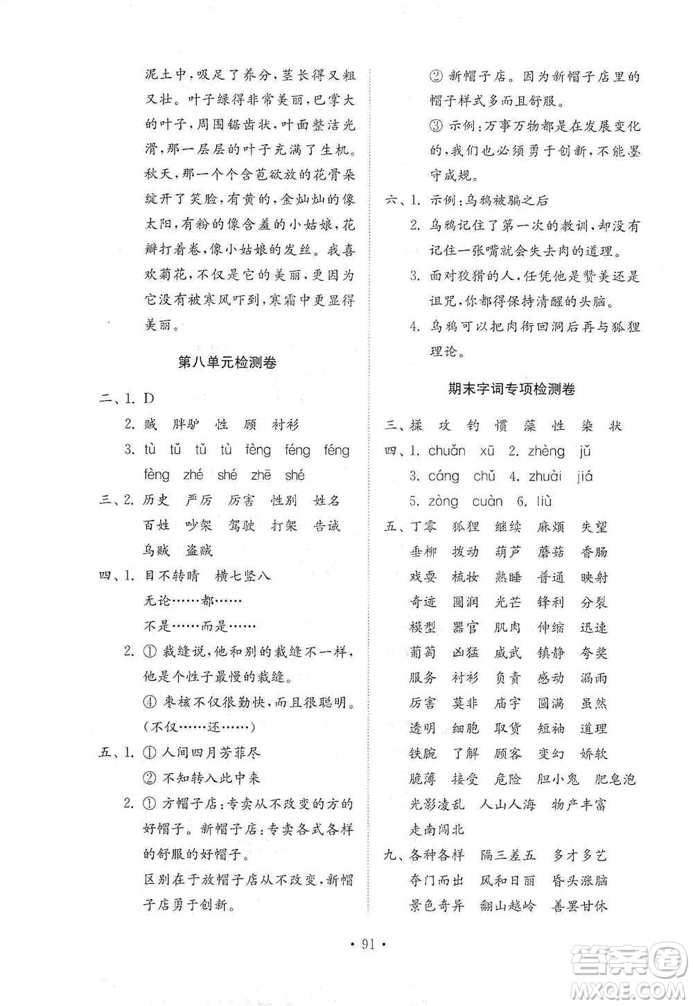 山東教育出版社2021小學(xué)同步練習(xí)冊(cè)配套檢測(cè)卷語文三年級(jí)下冊(cè)人教版參考答案