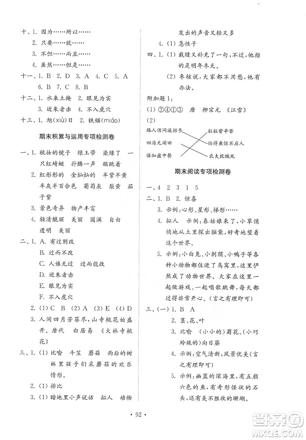 山東教育出版社2021小學(xué)同步練習(xí)冊(cè)配套檢測(cè)卷語文三年級(jí)下冊(cè)人教版參考答案