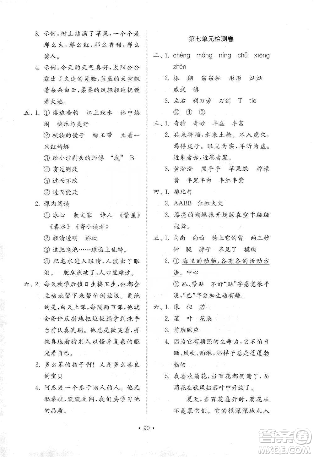 山東教育出版社2021小學(xué)同步練習(xí)冊(cè)配套檢測(cè)卷語文三年級(jí)下冊(cè)人教版參考答案