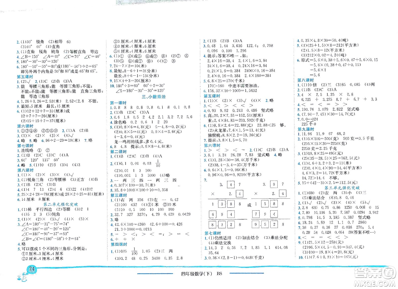 龍門書局2021黃岡小狀元作業(yè)本四年級(jí)數(shù)學(xué)下BS北師版答案