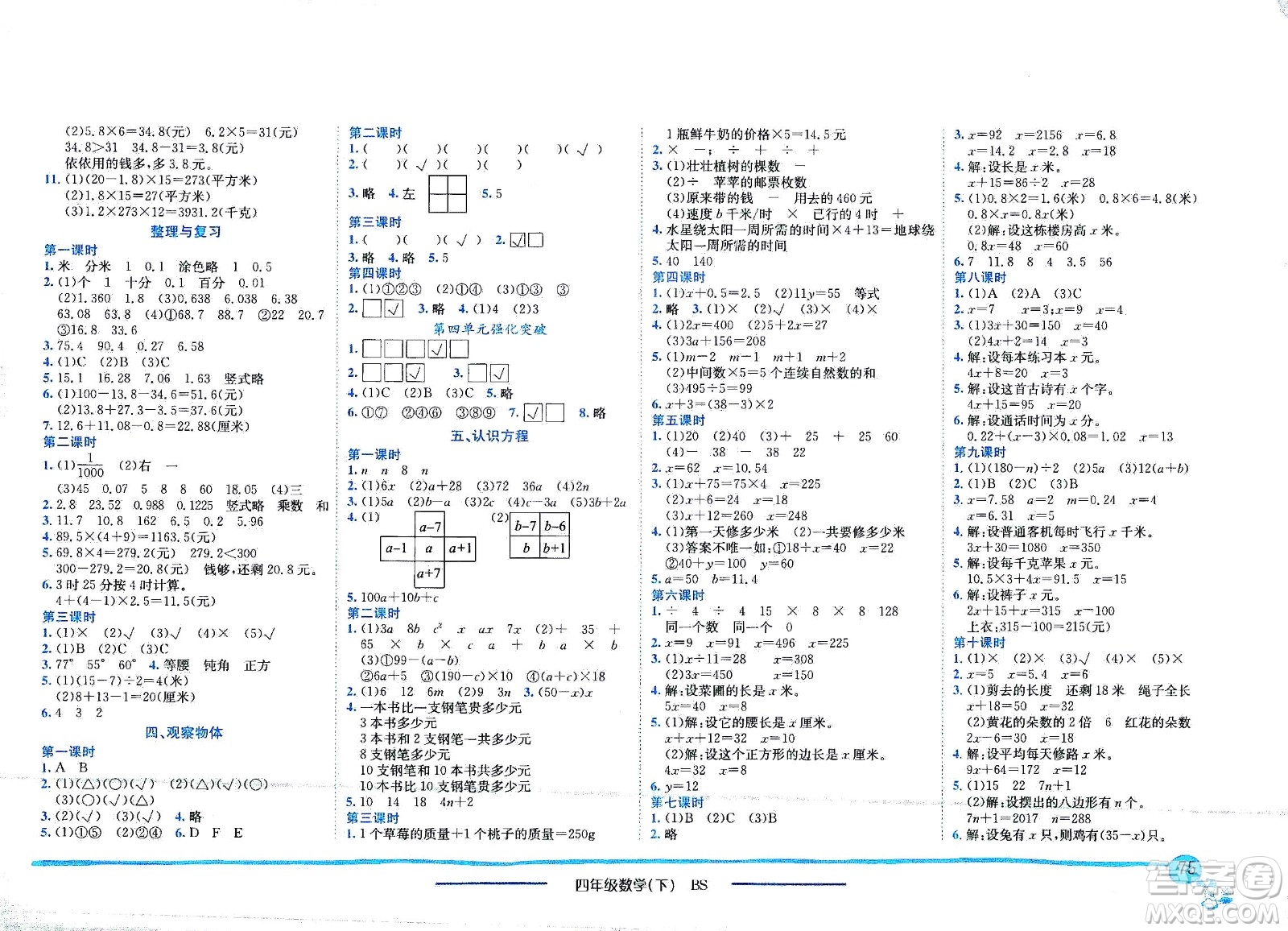 龍門書局2021黃岡小狀元作業(yè)本四年級(jí)數(shù)學(xué)下BS北師版答案