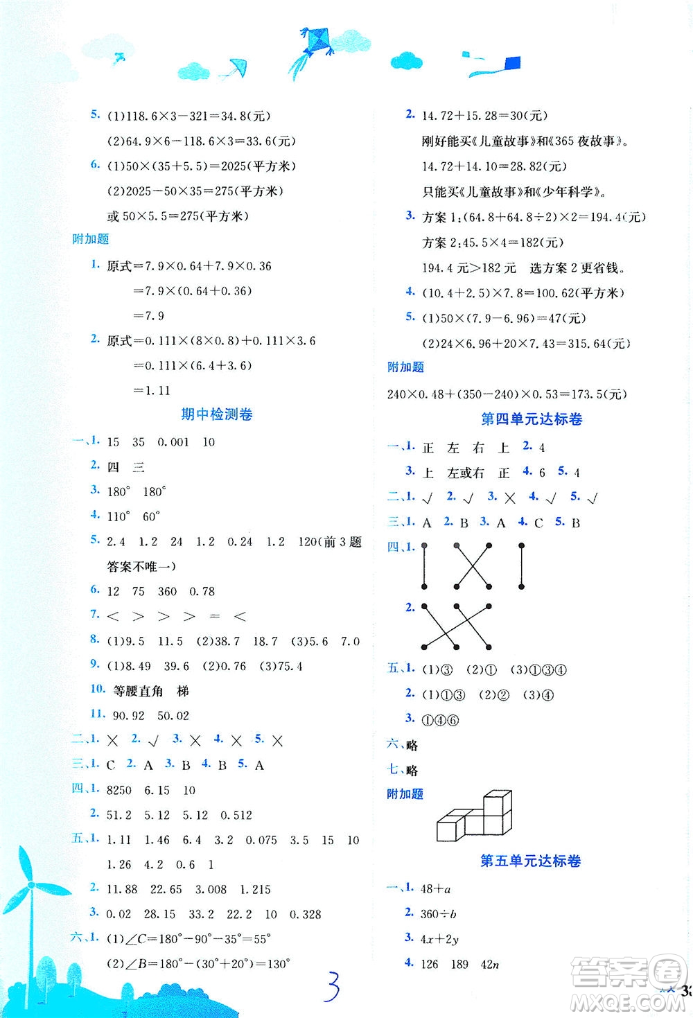 龍門書(shū)局2021黃岡小狀元達(dá)標(biāo)卷四年級(jí)數(shù)學(xué)下BS北師版答案