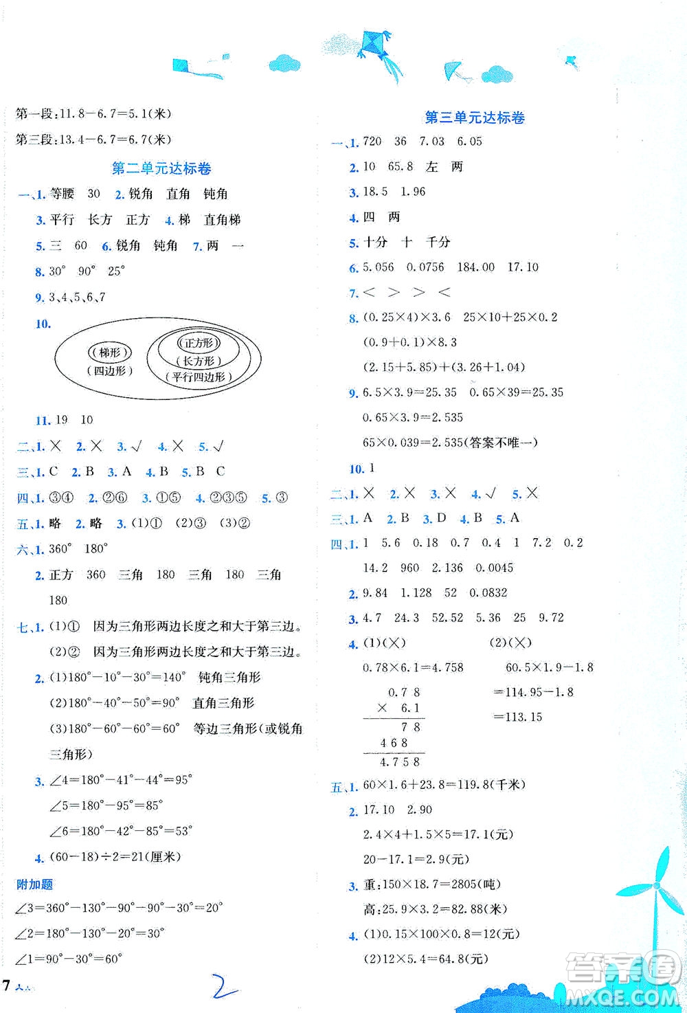 龍門書(shū)局2021黃岡小狀元達(dá)標(biāo)卷四年級(jí)數(shù)學(xué)下BS北師版答案