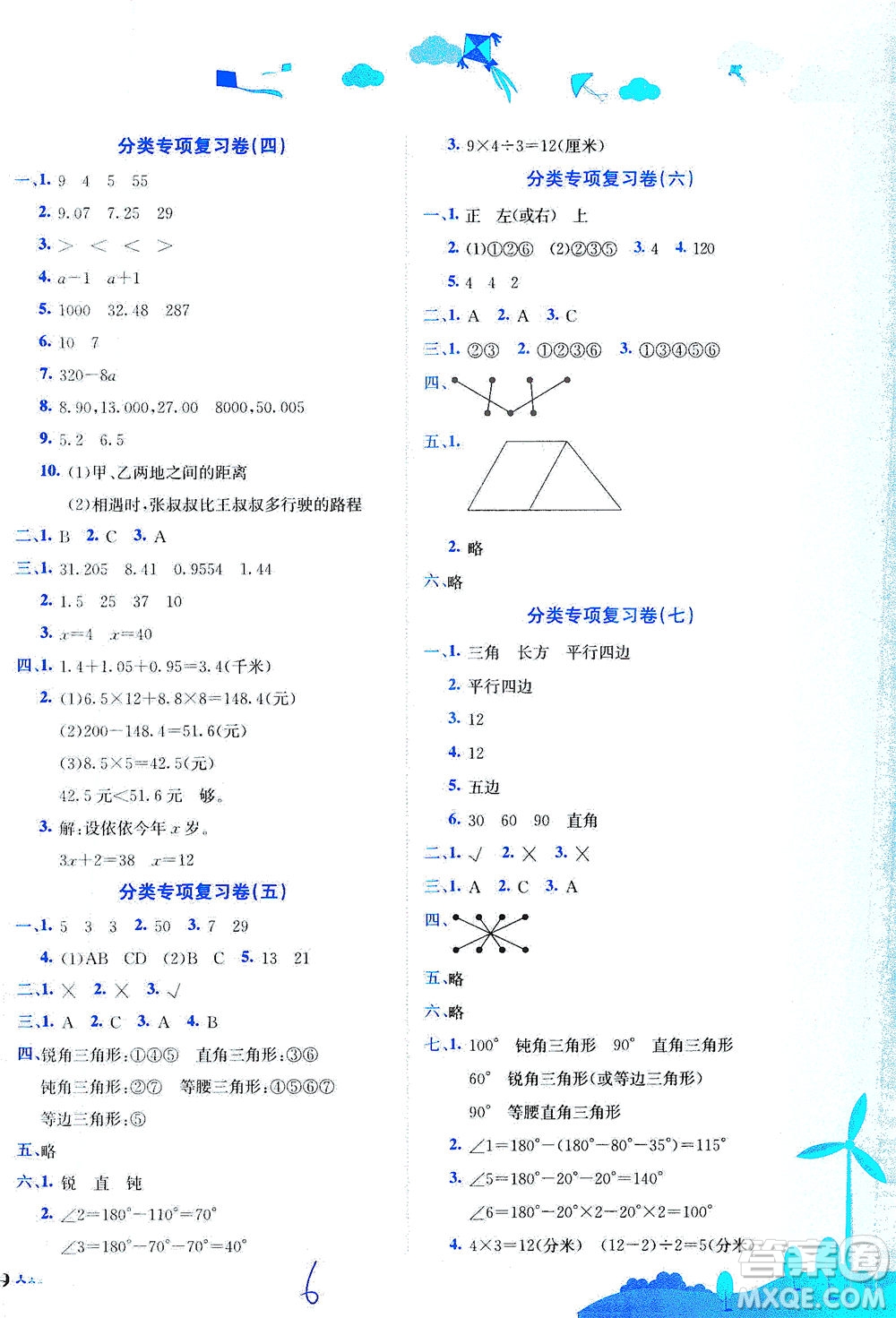 龍門書(shū)局2021黃岡小狀元達(dá)標(biāo)卷四年級(jí)數(shù)學(xué)下BS北師版答案