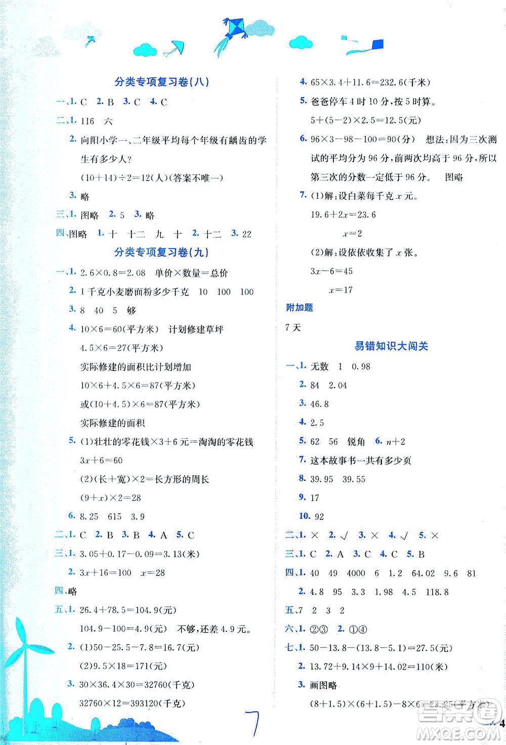 龍門書(shū)局2021黃岡小狀元達(dá)標(biāo)卷四年級(jí)數(shù)學(xué)下BS北師版答案