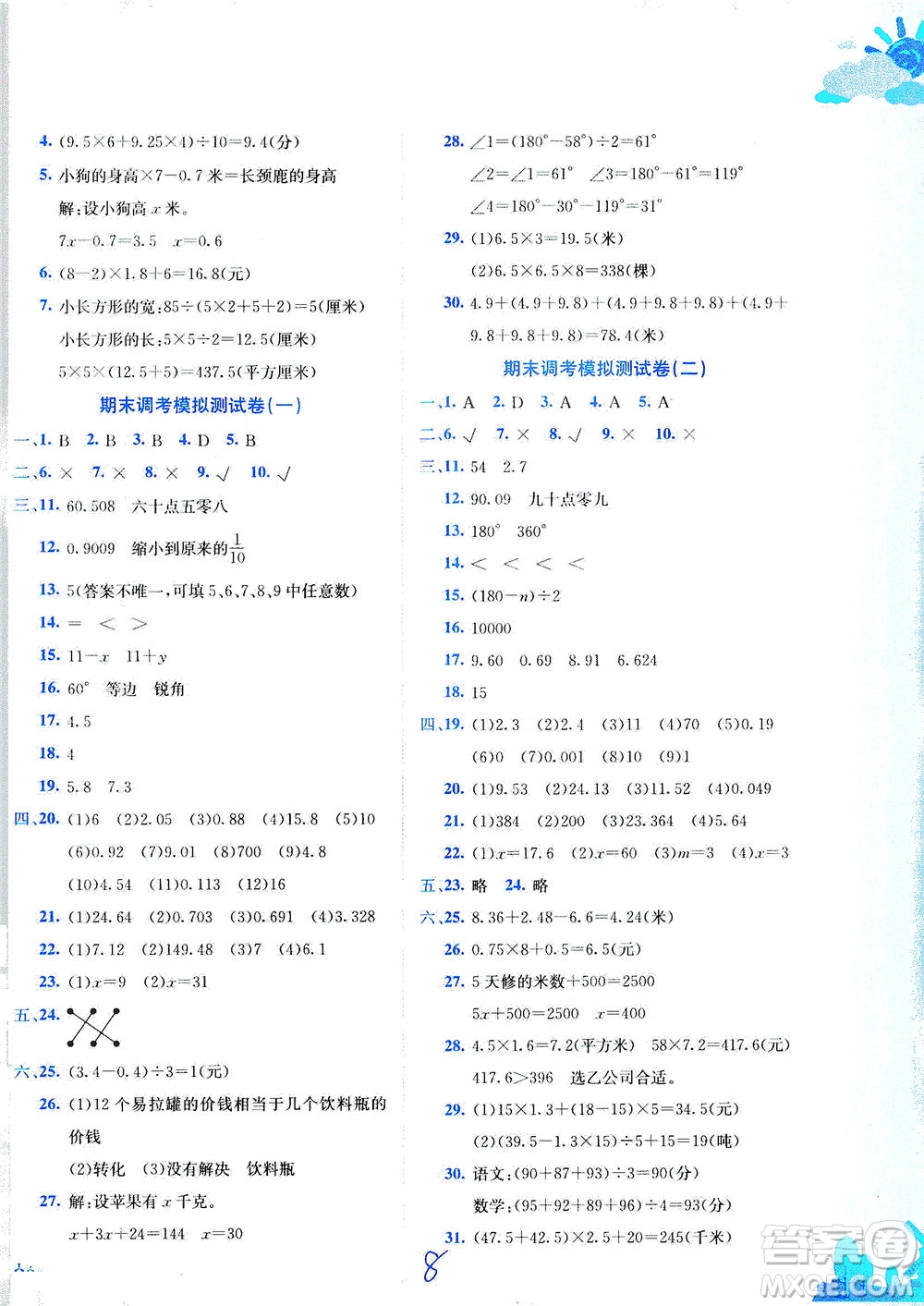 龍門書(shū)局2021黃岡小狀元達(dá)標(biāo)卷四年級(jí)數(shù)學(xué)下BS北師版答案