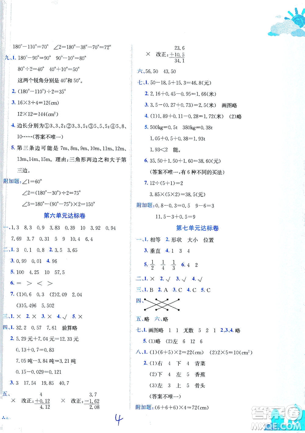 龍門(mén)書(shū)局2021黃岡小狀元達(dá)標(biāo)卷四年級(jí)數(shù)學(xué)下R人教版答案