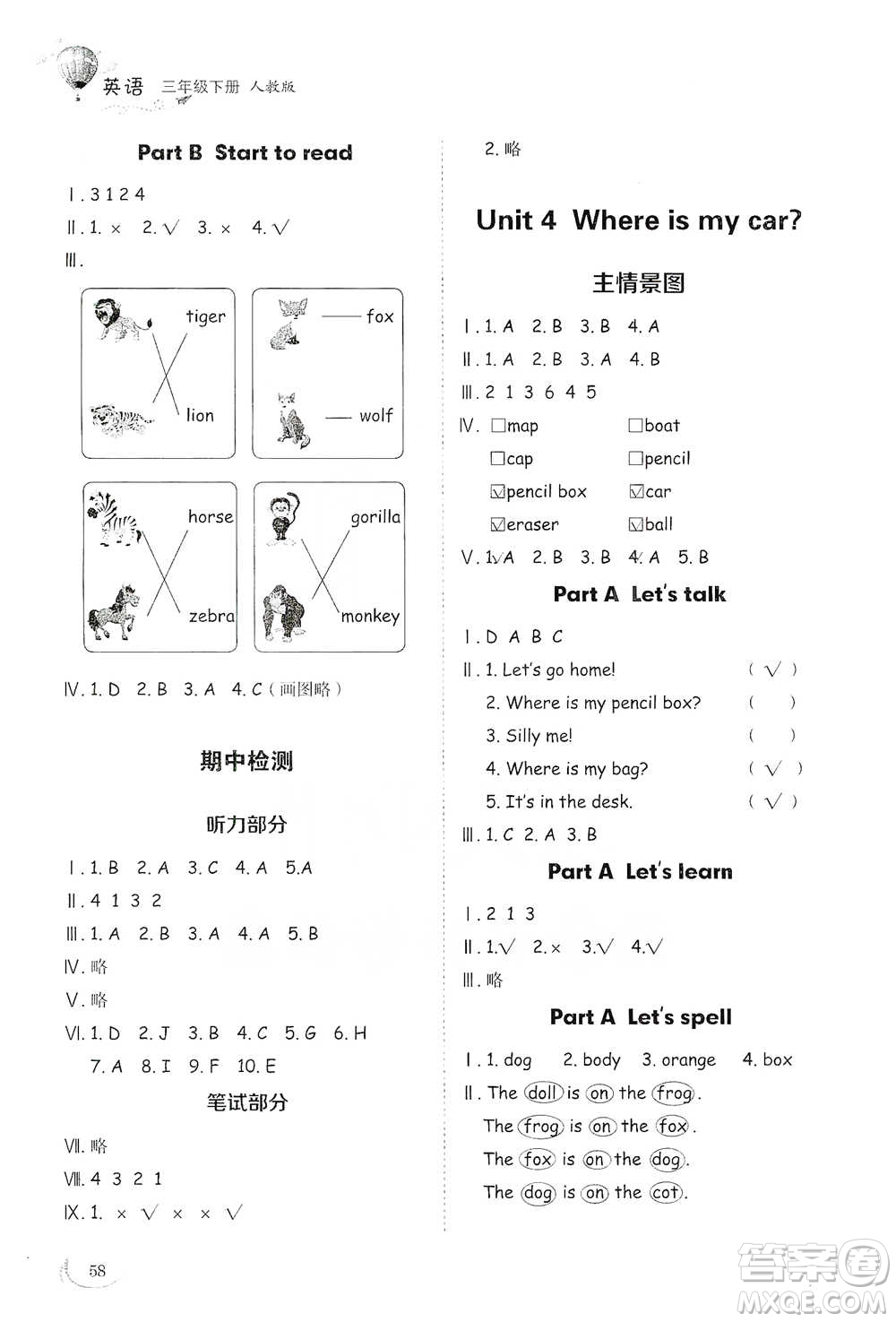 山東科學技術出版社2021小學同步練習冊英語三年級下冊人教版參考答案