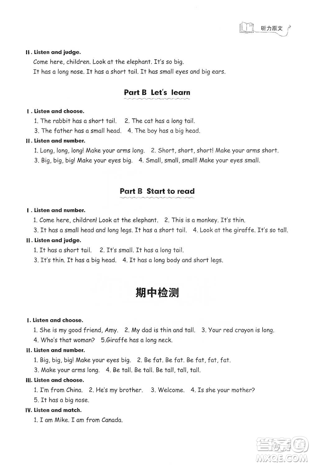 山東科學技術出版社2021小學同步練習冊英語三年級下冊人教版參考答案