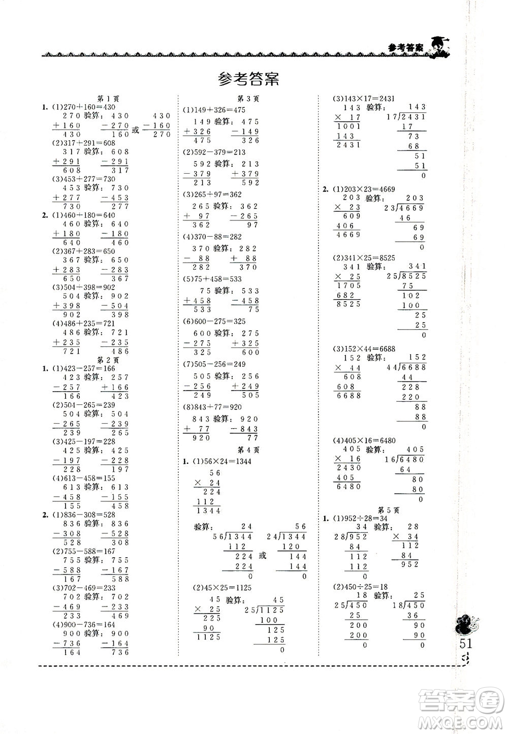 龍門書局2021黃岡小狀元同步計算天天練四年級下R人教版答案