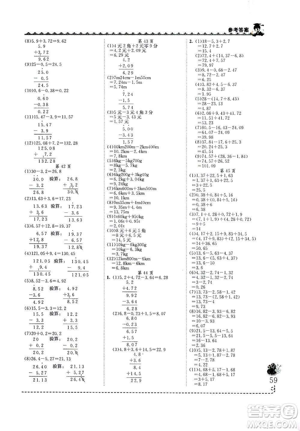 龍門書局2021黃岡小狀元同步計算天天練四年級下R人教版答案