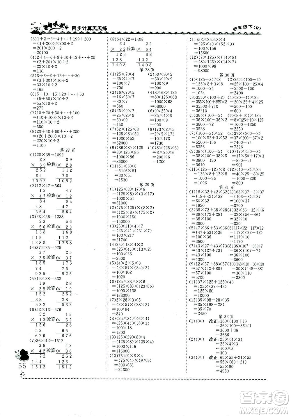 龍門書局2021黃岡小狀元同步計算天天練四年級下R人教版答案