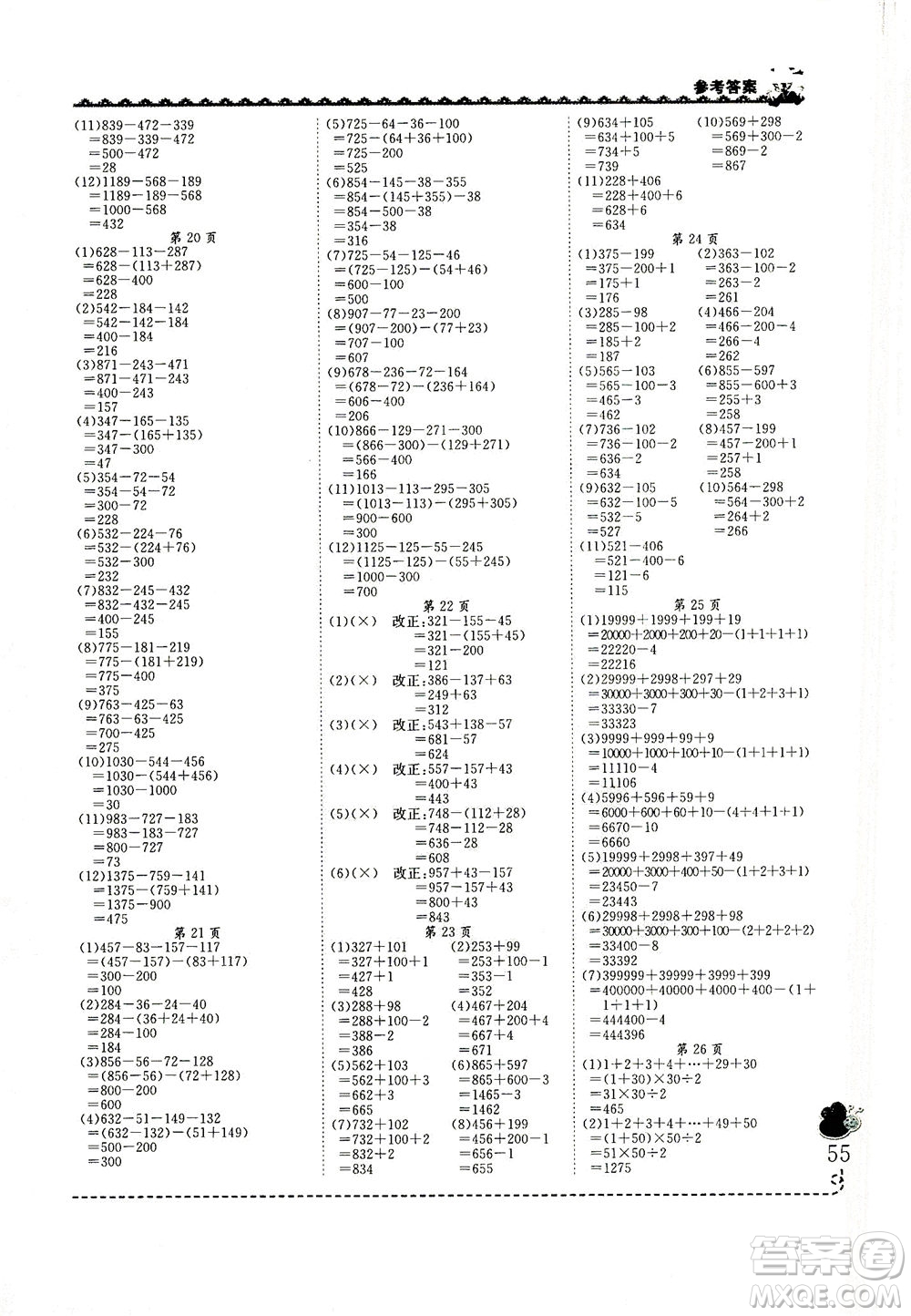 龍門書局2021黃岡小狀元同步計算天天練四年級下R人教版答案