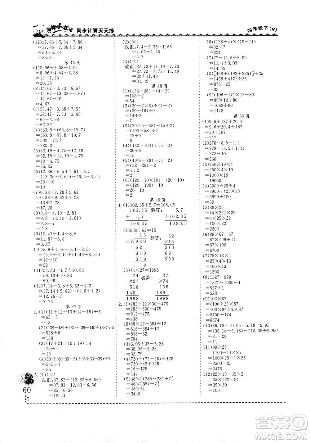 龍門書局2021黃岡小狀元同步計算天天練四年級下R人教版答案