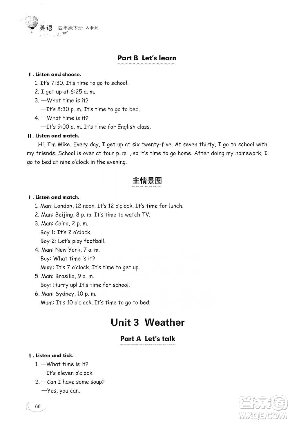 山東教育出版社2021小學(xué)同步練習(xí)冊(cè)英語(yǔ)四年級(jí)下冊(cè)人教版參考答案