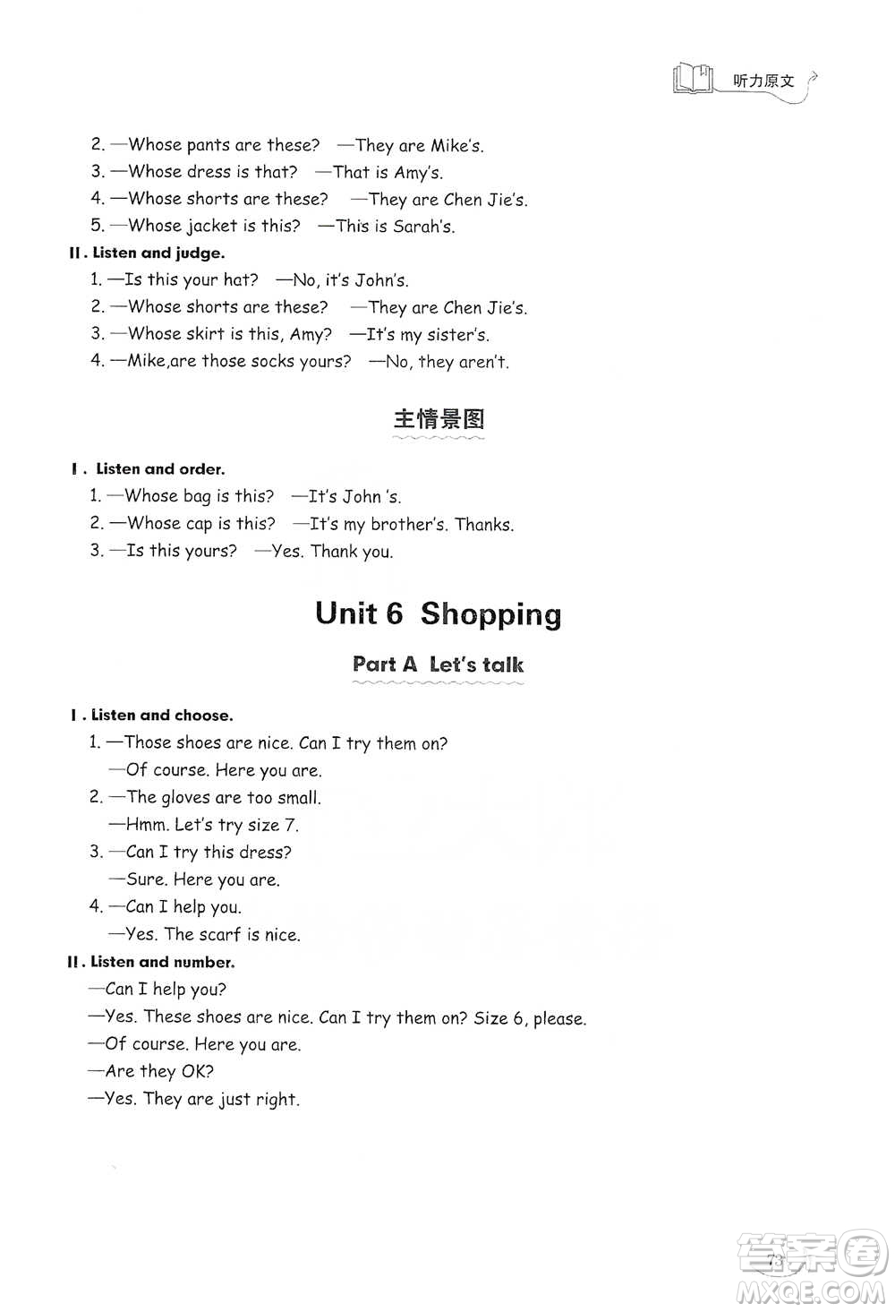 山東教育出版社2021小學(xué)同步練習(xí)冊(cè)英語(yǔ)四年級(jí)下冊(cè)人教版參考答案