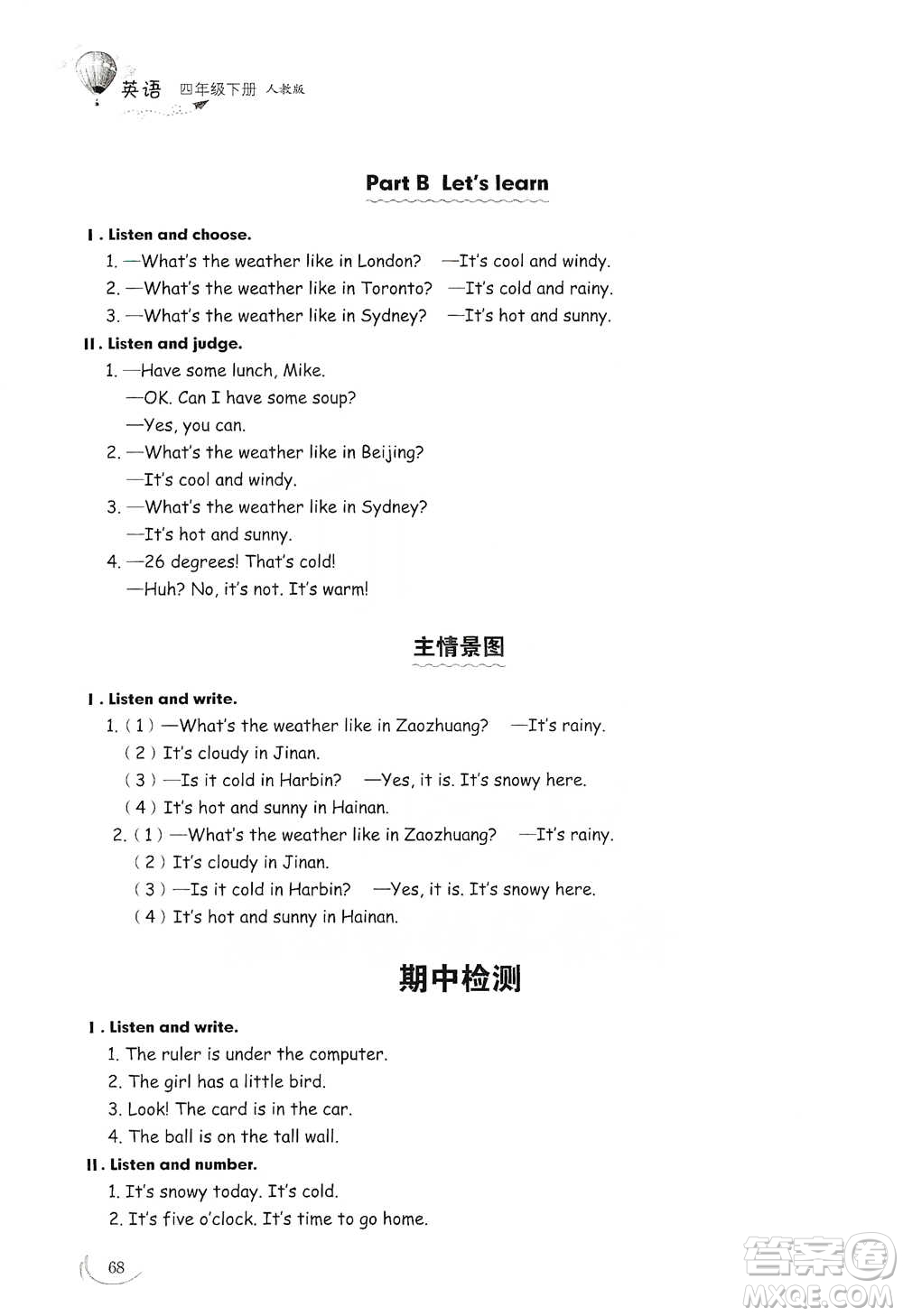 山東教育出版社2021小學(xué)同步練習(xí)冊(cè)英語(yǔ)四年級(jí)下冊(cè)人教版參考答案