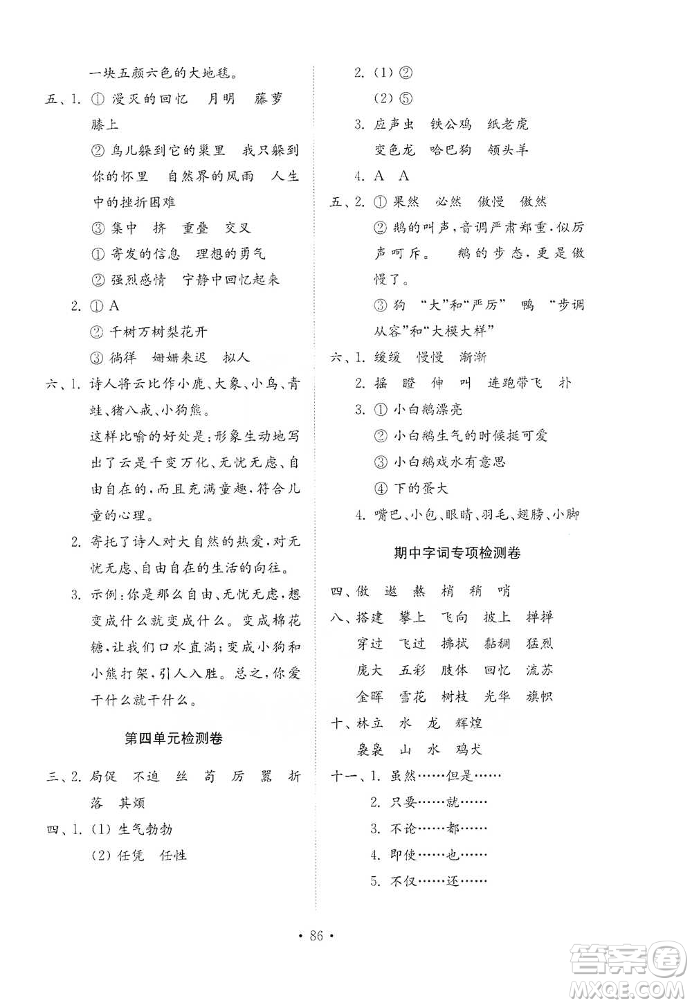 山東教育出版社2021小學(xué)同步練習(xí)冊(cè)配套檢測(cè)卷語(yǔ)文四年級(jí)下冊(cè)人教版參考答案