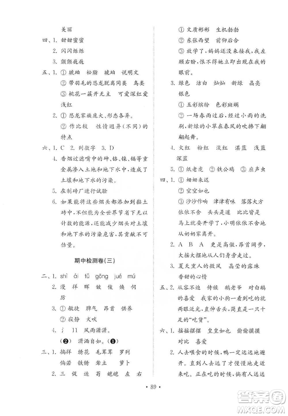 山東教育出版社2021小學(xué)同步練習(xí)冊(cè)配套檢測(cè)卷語(yǔ)文四年級(jí)下冊(cè)人教版參考答案