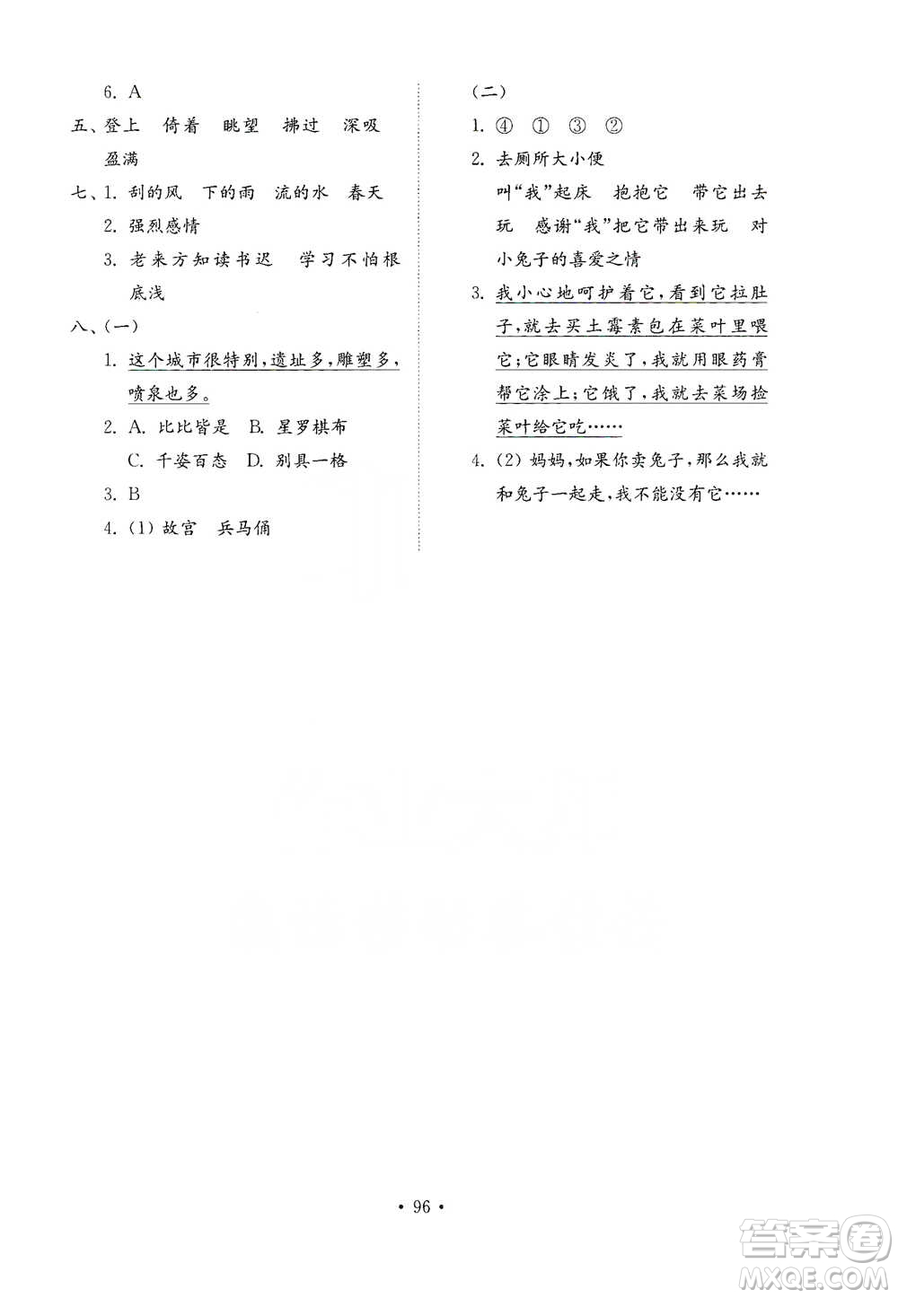 山東教育出版社2021小學(xué)同步練習(xí)冊(cè)配套檢測(cè)卷語(yǔ)文四年級(jí)下冊(cè)人教版參考答案