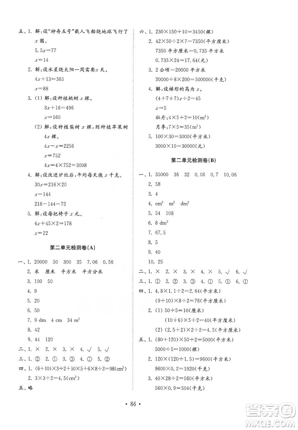 山東教育出版社2021小學(xué)同步練習(xí)冊(cè)配套檢測(cè)卷數(shù)學(xué)四年級(jí)下冊(cè)青島版參考答案