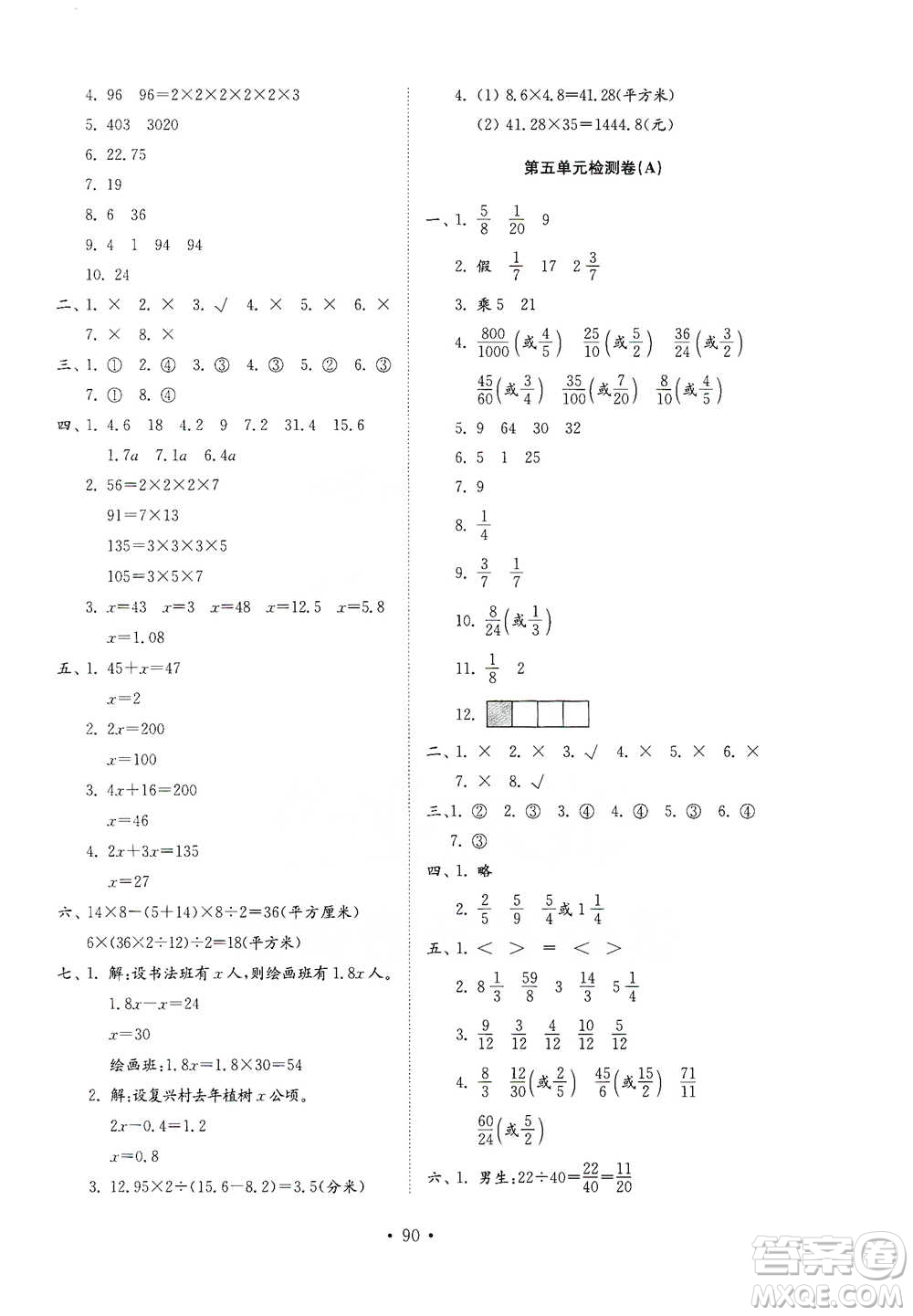 山東教育出版社2021小學(xué)同步練習(xí)冊(cè)配套檢測(cè)卷數(shù)學(xué)四年級(jí)下冊(cè)青島版參考答案