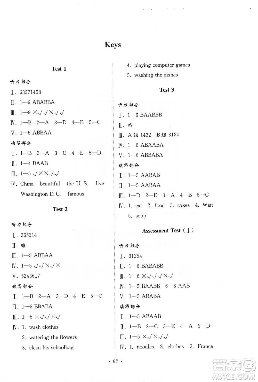 山東教育出版社2021小學(xué)同步練習冊配套檢測卷英語四年級下冊外研版參考答案