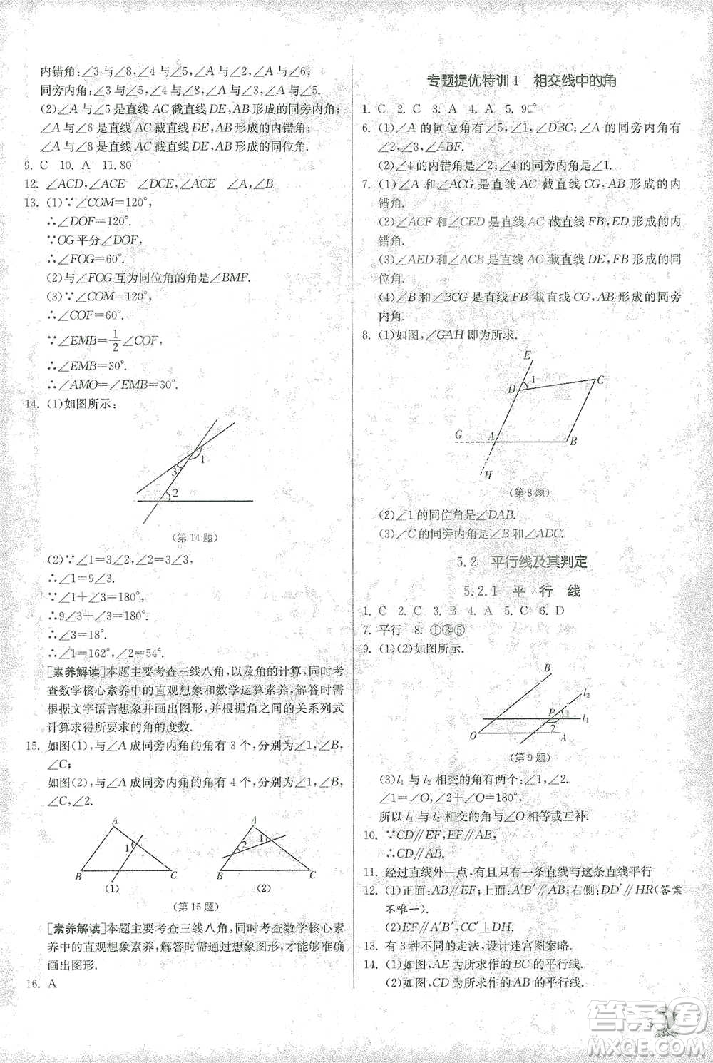 江蘇人民出版社2021實驗班提優(yōu)訓練七年級下冊數(shù)學人教版參考答案