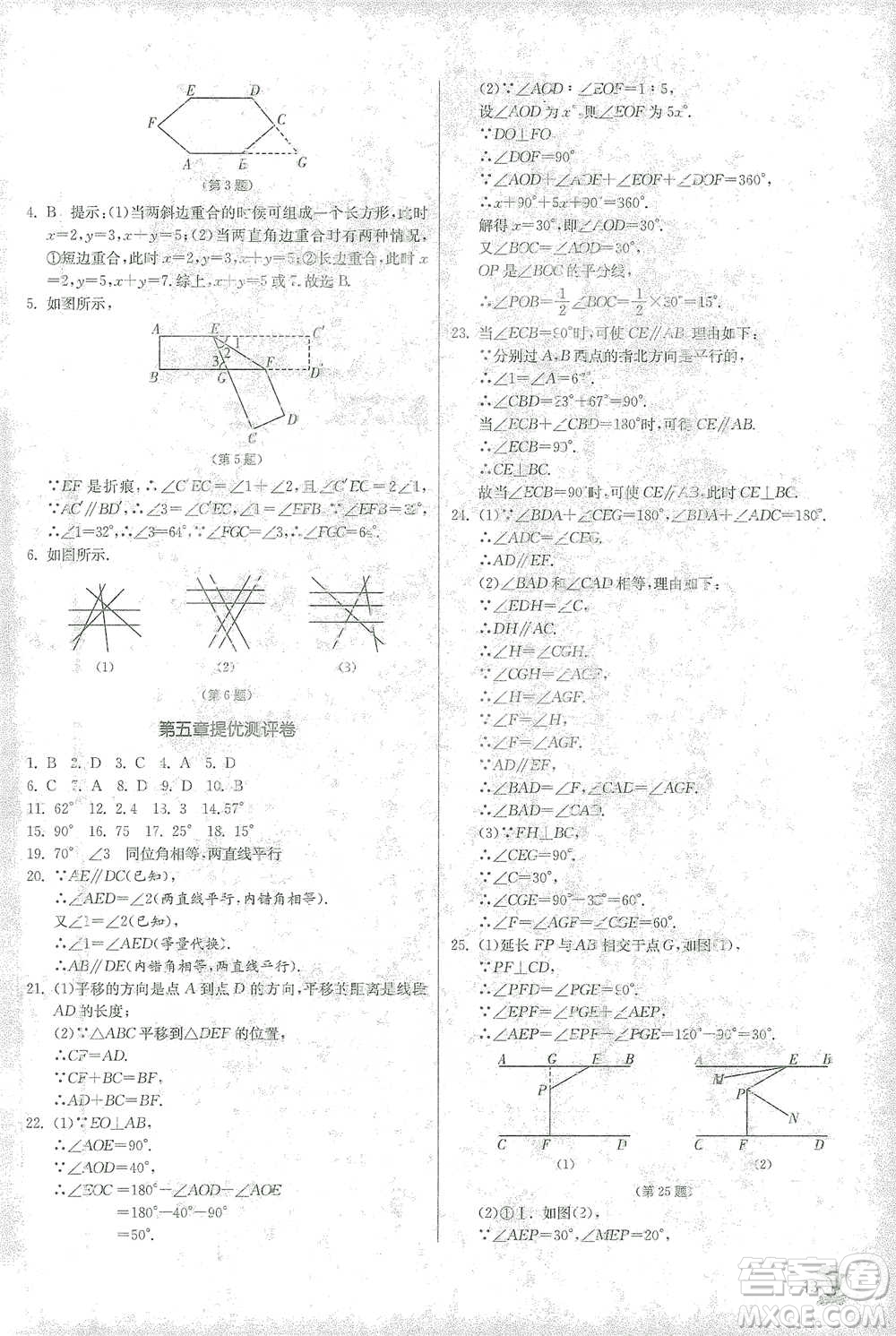 江蘇人民出版社2021實驗班提優(yōu)訓練七年級下冊數(shù)學人教版參考答案