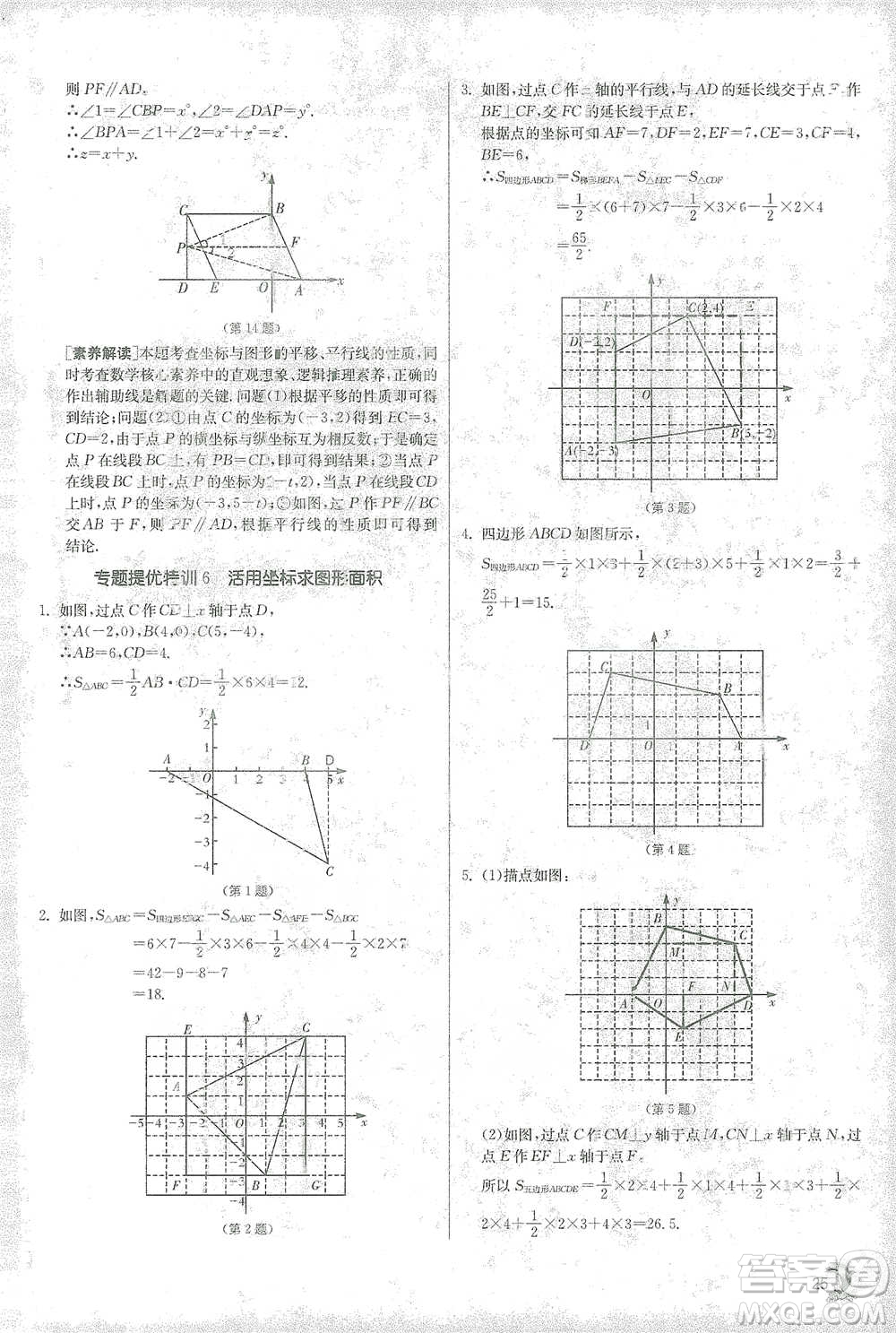 江蘇人民出版社2021實驗班提優(yōu)訓練七年級下冊數(shù)學人教版參考答案