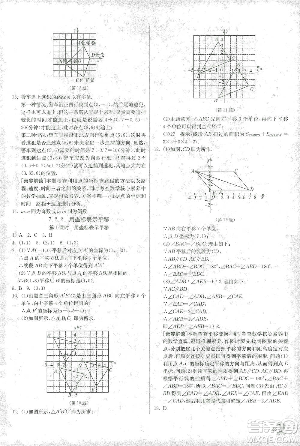 江蘇人民出版社2021實驗班提優(yōu)訓練七年級下冊數(shù)學人教版參考答案