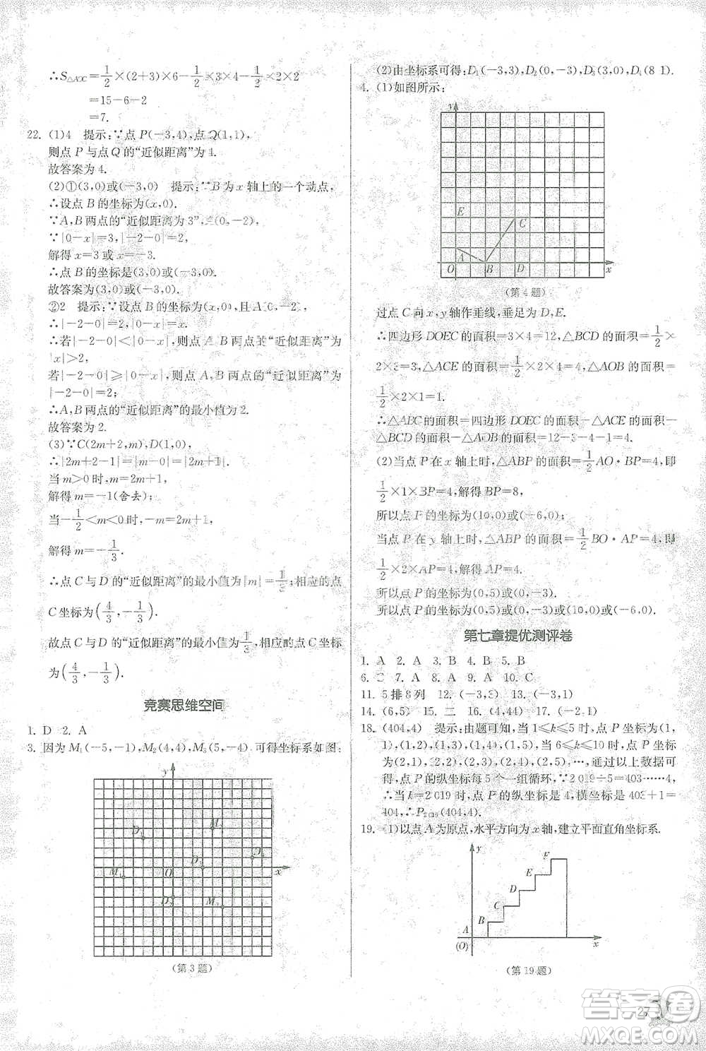 江蘇人民出版社2021實驗班提優(yōu)訓練七年級下冊數(shù)學人教版參考答案