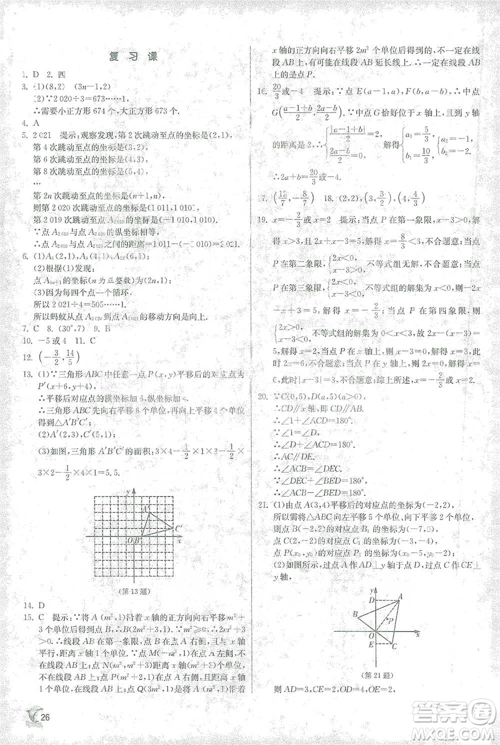 江蘇人民出版社2021實驗班提優(yōu)訓練七年級下冊數(shù)學人教版參考答案