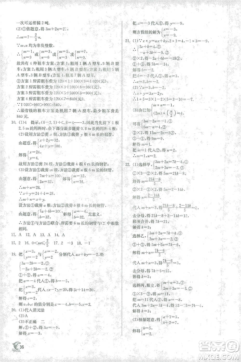 江蘇人民出版社2021實驗班提優(yōu)訓練七年級下冊數(shù)學人教版參考答案