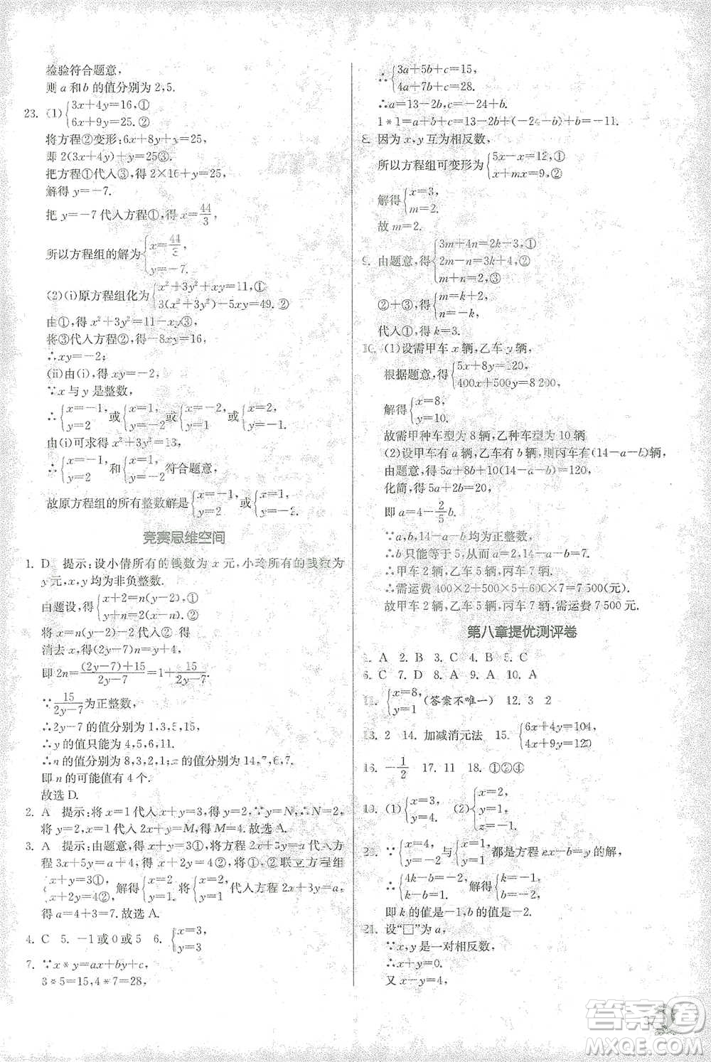 江蘇人民出版社2021實驗班提優(yōu)訓練七年級下冊數(shù)學人教版參考答案