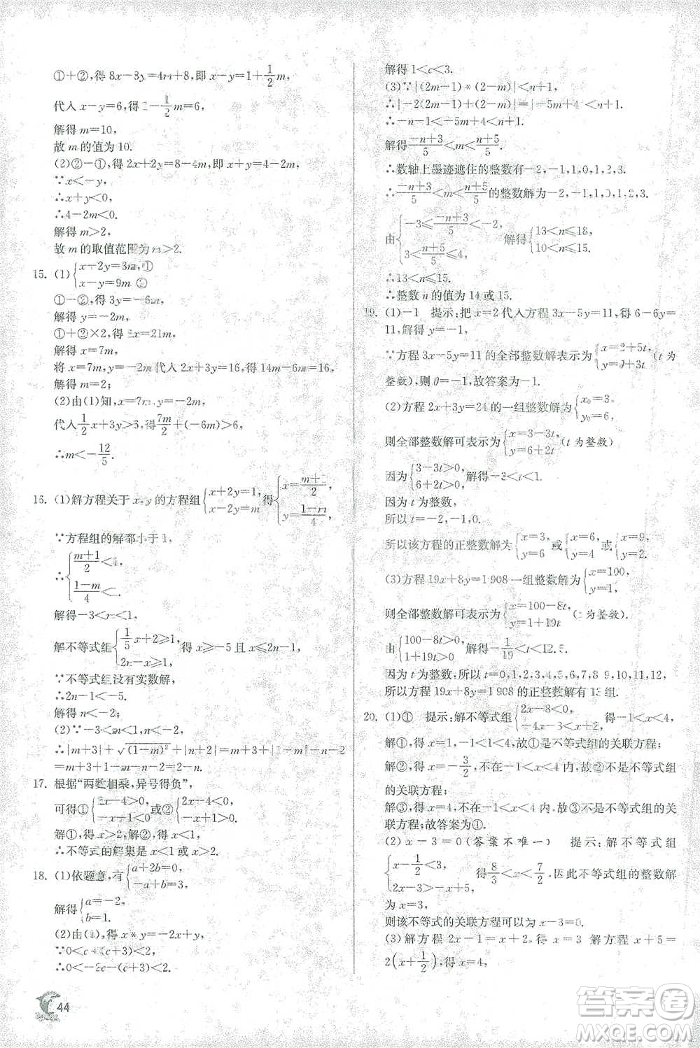 江蘇人民出版社2021實驗班提優(yōu)訓練七年級下冊數(shù)學人教版參考答案