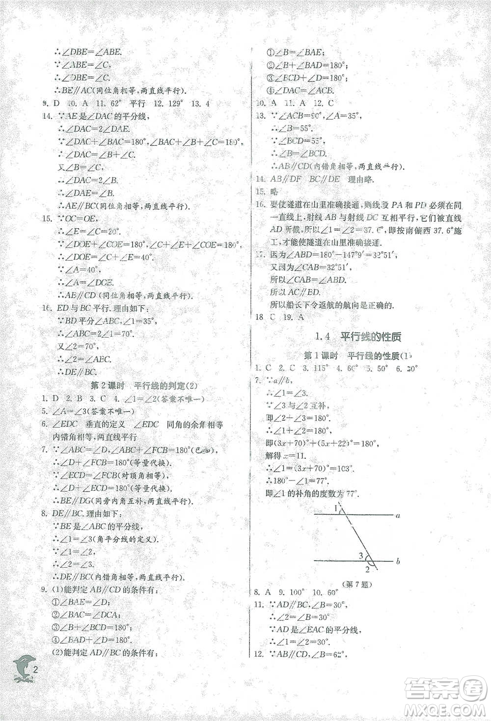 江蘇人民出版社2021實(shí)驗(yàn)班提優(yōu)訓(xùn)練七年級(jí)下冊(cè)數(shù)學(xué)浙教版參考答案